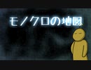 【UTAUオリジナル曲】モノクロの地図
