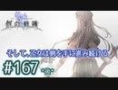 #167(後) 軌跡好きの【創の軌跡】朗読だよ