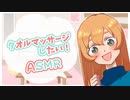 【ASMR】タオルマッサージ させてほしい / ユキト Towel massage_Relax