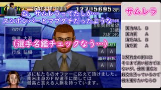 真・サカつく２００２でゆっくり遊ぶ！＃１５『徐々に魔界化してきたＪリーグ…』