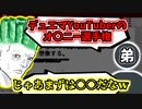 【デュエマ】弟がとんでもない企画を持ち込んだせいで名誉棄損で訴えられかけたｗ【配信切り抜き】