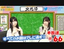 第66回♪「ぱちぱち空想部」