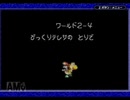 ヨッシーアイランド　ロースコアチャレンジ course.2-4　びっくりテレサの　とりで