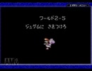 ヨッシーアイランド　ロースコアチャレンジ course.2-5　ジュゲムに　きをつけろ