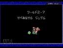 ヨッシーアイランド　ロースコアチャレンジ course.2-7　かべあなから　ジュゲム