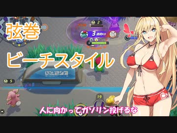 【ポケモンユナイト】フシギガバの弦巻【さとうささら実況プレイ】