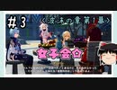 【波沫の章第1幕】原神初見ゆっくり実況プレイ＃3　～女子会・そしてアジトへ～