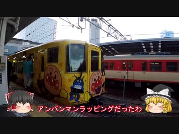 色々足りないうｐ主のゆっくり旅行記　四国・中国地方編  第4話