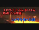 【Minecraft /#ぷんくら3】ネザーに行きました！これ探索大変そうだな…？コメ牛を食べた話。【らふとくらふと編20日目】