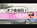 ホモと見る泉南イオン……なんかなぁ……？
