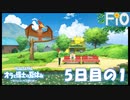 オラと博士の夏休み 5日目の1【女性実況】