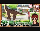 【オラ夏】限定ジャンケンで恐竜をなぎ倒す天開司【第１週後半】