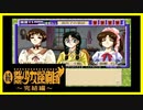 【実況】続・美少女探偵団と行く難事件ツアー#41【続・御神楽少女探偵団】