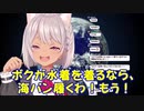 【雑談】マオの水着は海パンです！【にじさんじ】