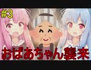【112 Operator】新米オペレーター茜ちゃん 3【A.I.VOICE実況】