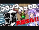【Among us】 宇宙のうはうなぎのう #1 【VOICEROID実況 ゆっくり実況 ソフトウェアトーク実況】
