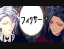 【MMDツイステ】フィクサー【お着替え2C】