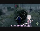 【CeVIO AI　小春六花 】【デッドバイデイライト】#37 この小さな岩が私を守ってくれた？