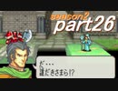 【プレイ動画】幸運の剣　season２　11章後編【封印ハード】
