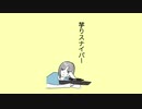 芋りスナイパー【オリジナル曲】