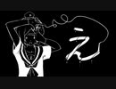 え / 鏡音リン&鏡音レン