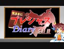 【ポケモン剣盾】気ままにプレシャスDiary【5日目：イベルタル】