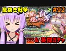 【千年戦争アイギス】障壁前の激戦【金以下攻略】