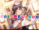 【バンドリ】COLORFUL BOX