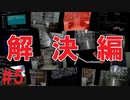 犯人はまだ寮の中にいる！を実況プレイ【解決編 #5】