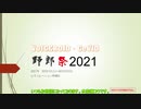 「VOICEROID・CeVIO野郎祭2021」レギュレーション再補足