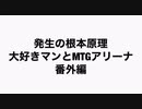 発生の根本原理大好きマンとMTGアリーナ番外編、ダンジョン探索