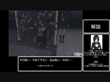 ヤンデレシミュレーター　ネメシス殺害RTA 48秒