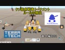 【TerraTech】 番外編その2　クソ雑魚戦車トーナメントのルールの捕捉など