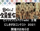 にしきがおコンテスト　2021　開催告知＆作品募集CM