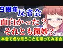 【PSO2NGS】9周年イベント反省会【実質七夕まつり？】