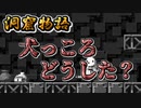 【洞窟物語】無慈悲な洞窟と掘れないスコップ 11【実況プレイ】