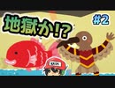 俺は不自由な魚だ。＃2