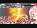 【ストリートファイターV】コンボがてきとーなアカネちゃんが対空でシルバーを目指す 第2話【ケン】