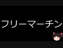 【ゆっくり朗読】ゆっくりさんと不思議な病気 その396