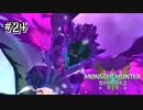 【実況】レウスの力が目覚めました､､､【MHS2】#24