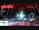 【FF13☆part54】FF中級者がFINAL FANTASYシリーズ1から楽しく実況プレイ♪