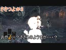 【DARK SOULS3】ささらが死ぬほど強くなる#3【cevio実況】
