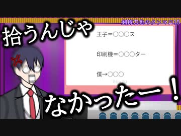 剣持刀也のクソマロ15【手描き】