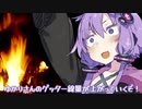 【ボイチェビ劇場】ゆかささ焚火雑談 その２：ヤル気を出すにはどうすれば？【解説】