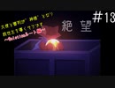 【Undertale偽実況】大使と審判が神様となり救世主を導くそうです。＃13【Oneshot】