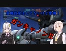 【VOICEROID実況】バトオペ2 紲星あかり中佐（達）行きます！ part70