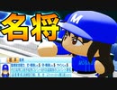 【パワプロ2021】#3 二年目夏で甲子園初出場！？野生の魔物大暴れ！！【栄冠ナイン・ゆっくり実況】