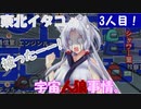 【Among us】東北イタコの宇宙人狼事情。三人目！【ボイロ＆ゆっくり実況】