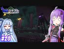 【孤島クラフト】歪んだ森 #20
