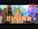 ゼルダと再会するも…　ゼルダの伝説スカイウォードソードHD実況プレイPart17